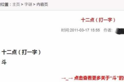 十二点打一字,一字点睛揭示奥秘”