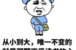 十大闷骚型笑话段子,笑料百出，趣味横生